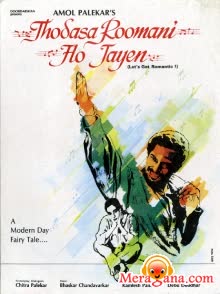 Poster of Thodasa Roomani Ho Jayen (1990)